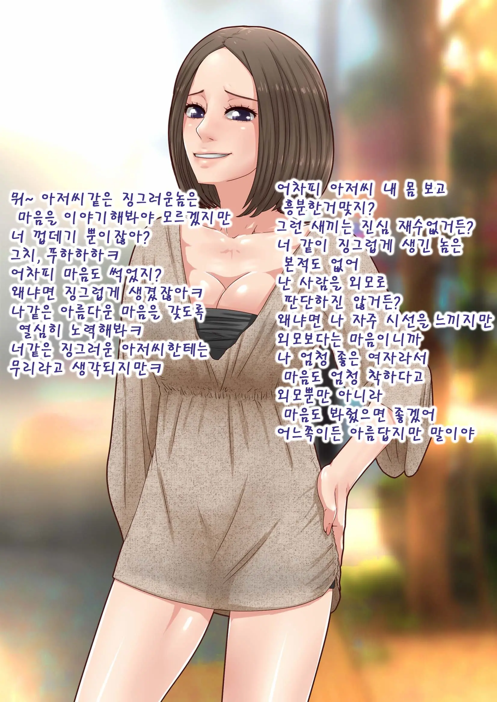 Namaiki Na Onna Ha Bokore (Mousou De) | 건방진년은 떄려라
